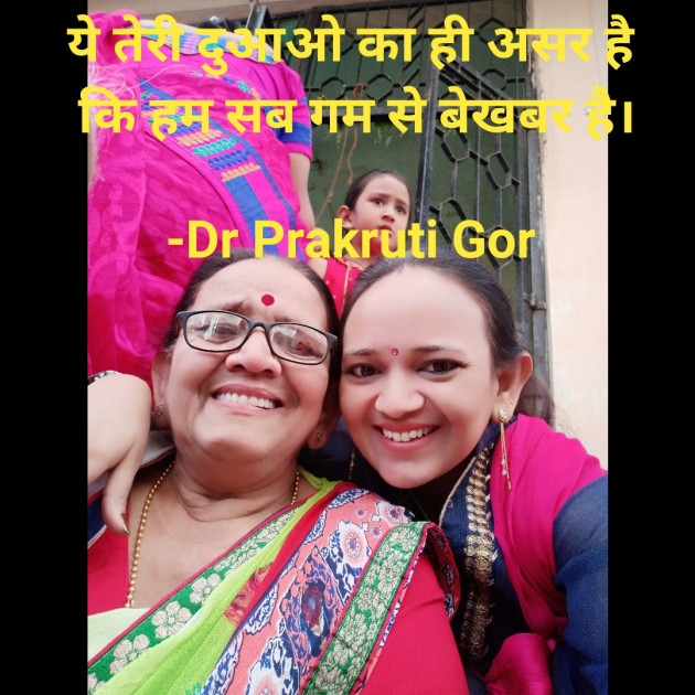 Hindi Blog by DrPrakruti Gor : 111644175