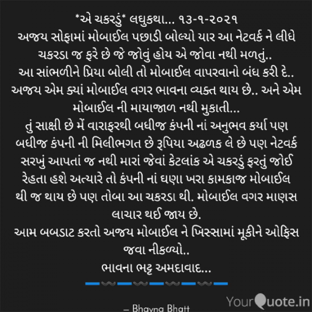 Gujarati Microfiction by Bhavna Bhatt : 111644223