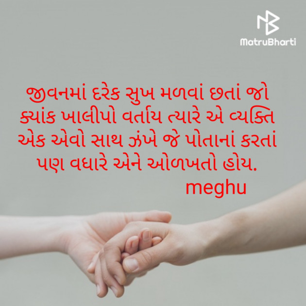 Gujarati Thought by Meghna Sanghvi : 111644265