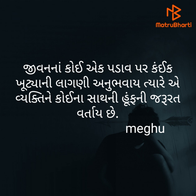 Gujarati Thought by Meghna Sanghvi : 111644272