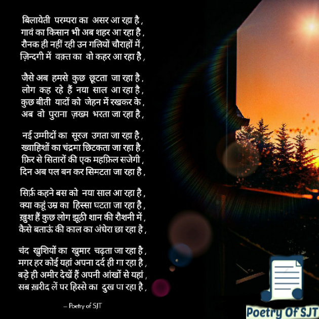 Hindi Poem by Poetry Of SJT : 111644310