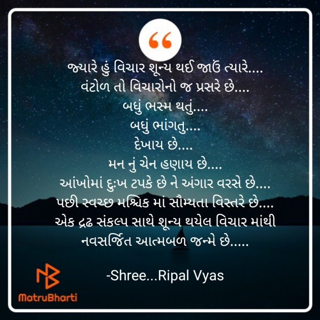 Gujarati Poem by Shree...Ripal Vyas : 111644321