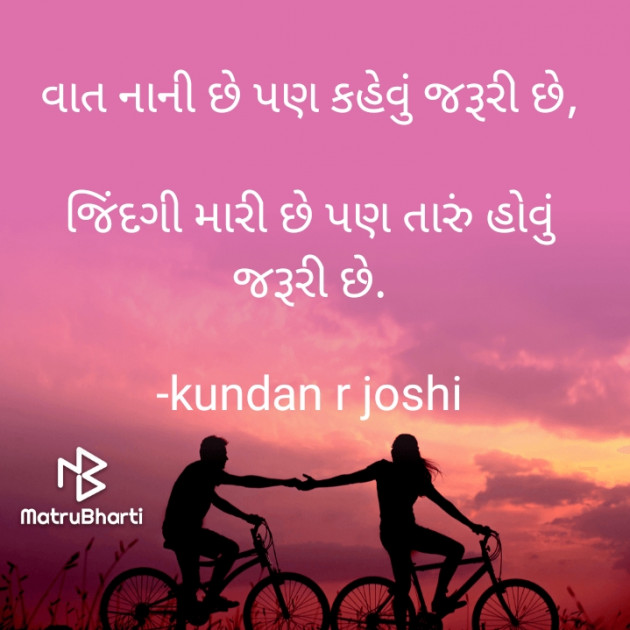 Gujarati Blog by kundan r joshi : 111644338