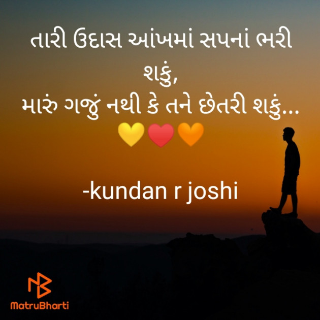 Gujarati Quotes by kundan r joshi : 111644339