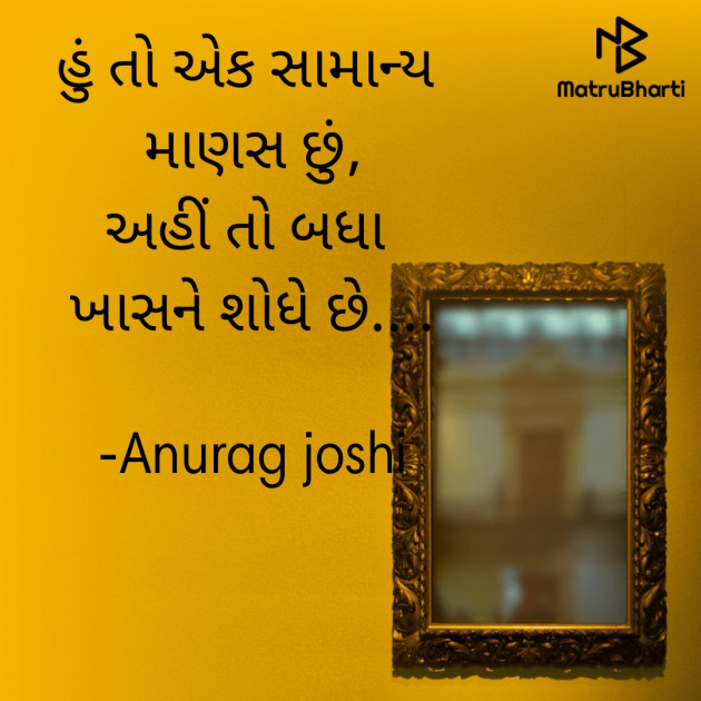 Gujarati Microfiction by Anurag joshi : 111644343