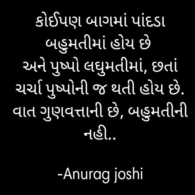 Gujarati Motivational by Anurag joshi : 111644357