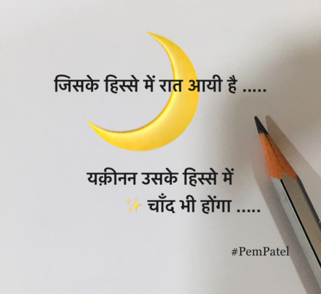 Hindi Good Night by Pem Patel : 111644366