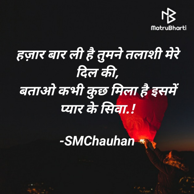 Hindi Blog by SMChauhan : 111644415