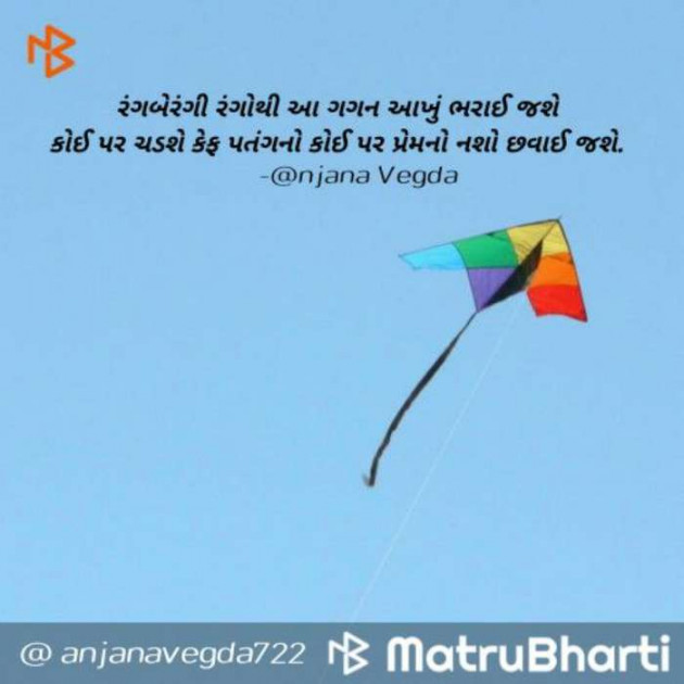 Gujarati Poem by anjana Vegda : 111644433