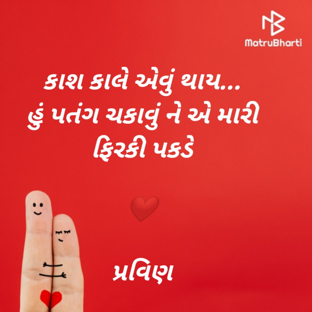 Gujarati Shayri by Pravin.. : 111644448