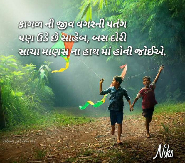 Gujarati Thought by Dr.Nikunj panchal : 111644482