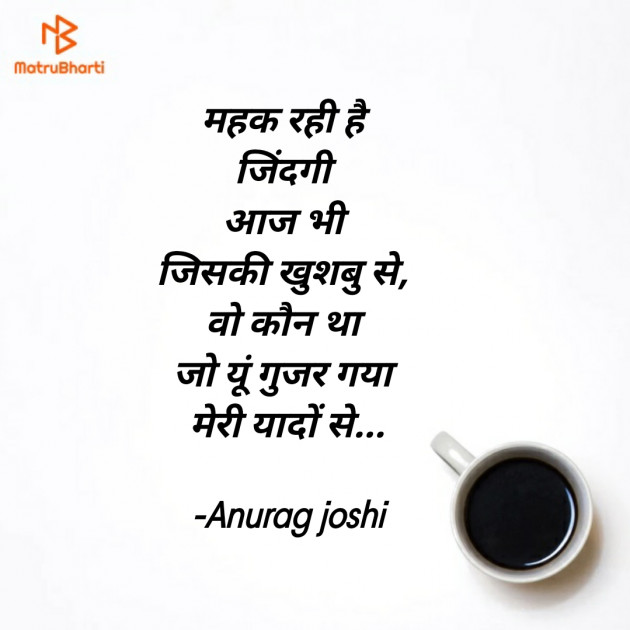 Hindi Poem by Anurag joshi : 111644517