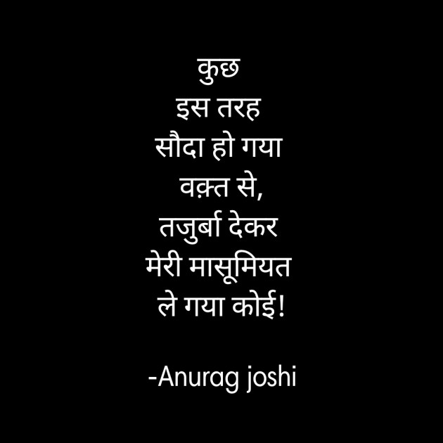 Gujarati Quotes by Anurag joshi : 111644518