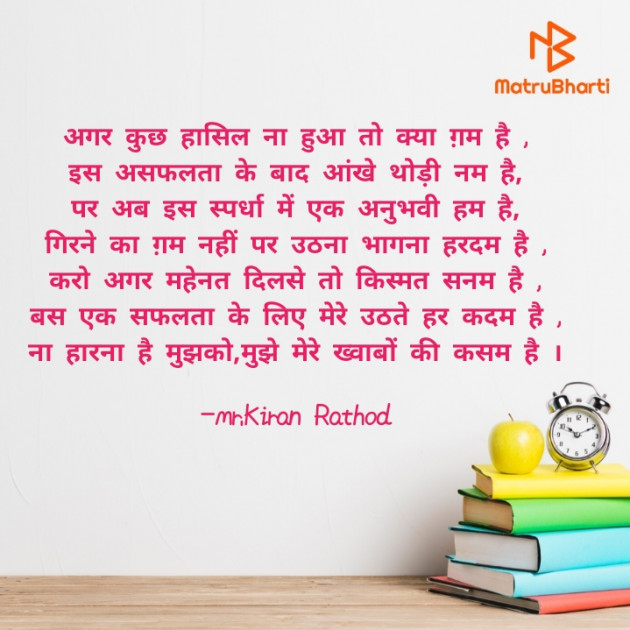 Hindi Motivational by Kiran Rathod : 111644535