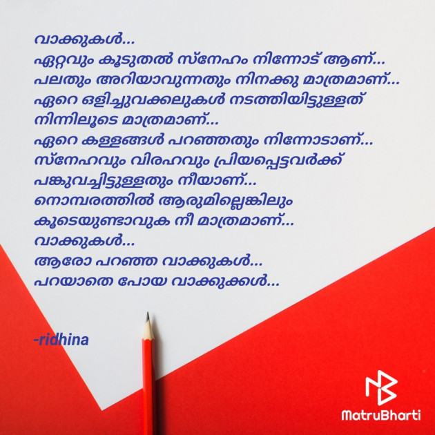 Malayalam Poem by Ridhina V R : 111644538