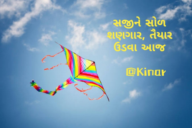 Gujarati Hiku by Kinar Rana : 111644539