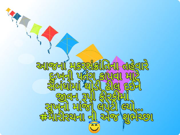 Gujarati Good Morning by Sonal : 111644541