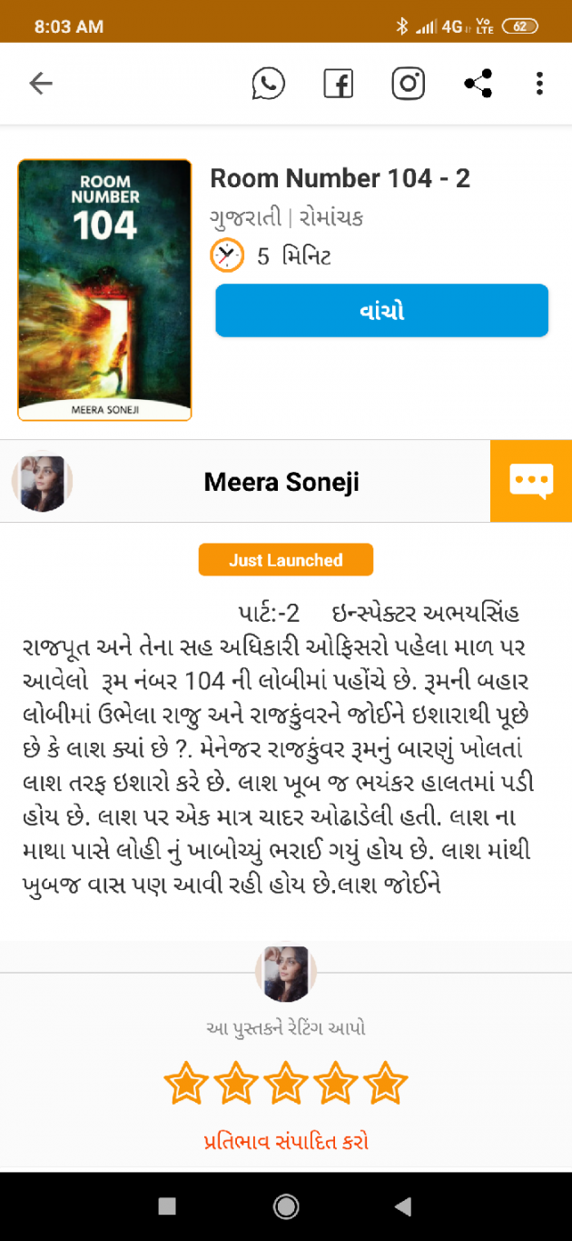 Gujarati Blog by Meera Soneji : 111644543