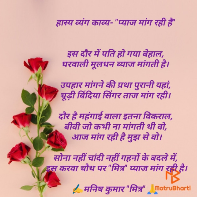 Hindi Poem by मनिष कुमार मित्र