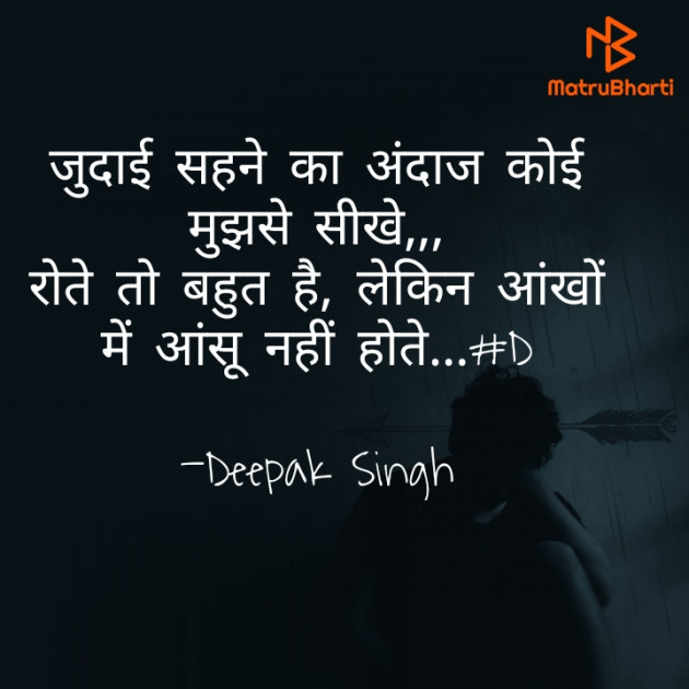 Hindi Blog by Deepak Singh : 111644564