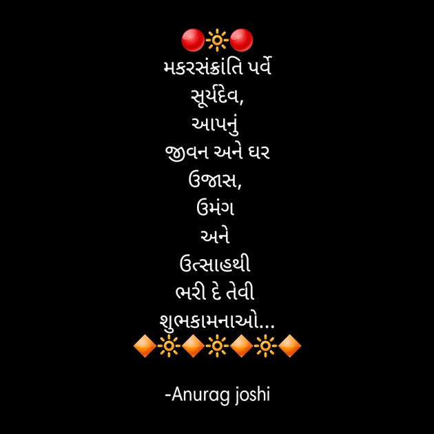 Gujarati Motivational by Anurag joshi : 111644567