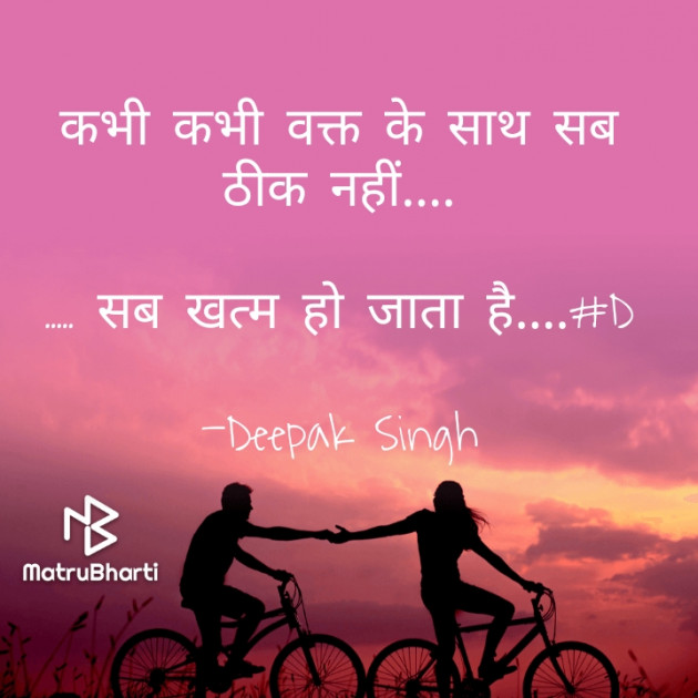 Hindi Blog by Deepak Singh : 111644570