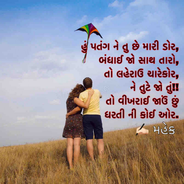 Gujarati Romance by Mahek : 111644572
