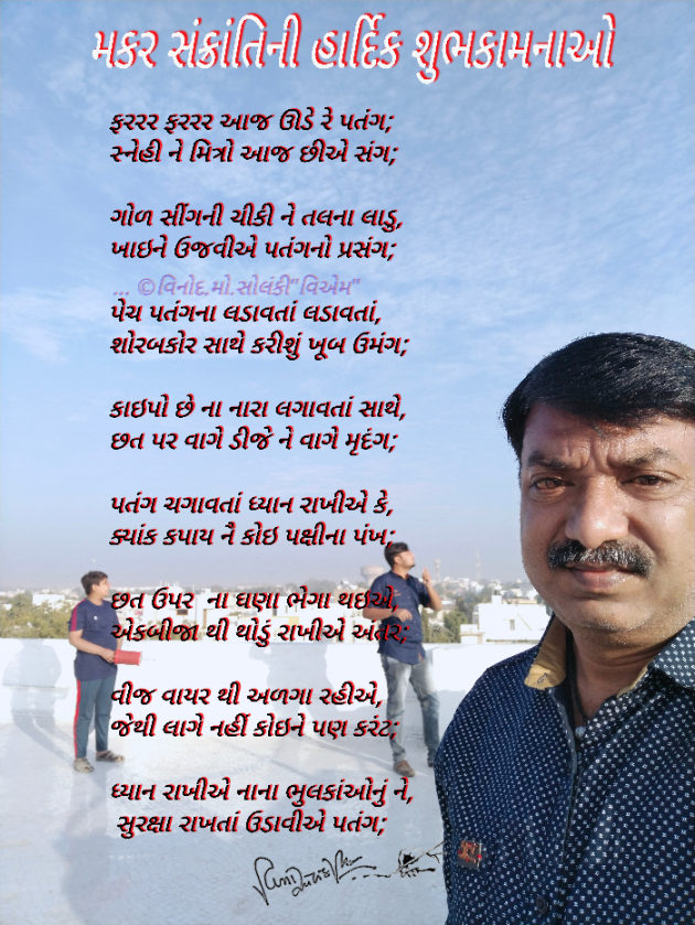Gujarati Poem by વિનોદ. મો. સોલંકી .વ્યોમ. : 111644590