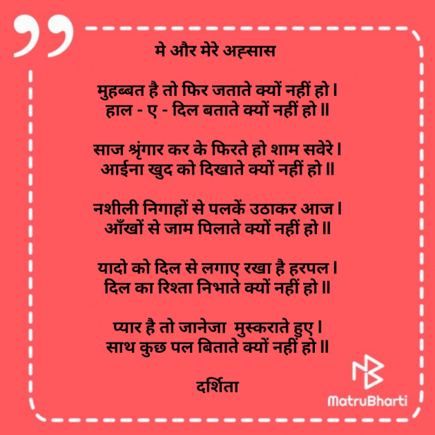 Hindi Poem by Darshita Babubhai Shah : 111644596