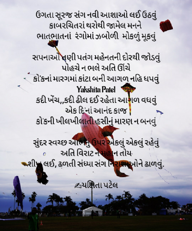 Gujarati Motivational by Yakshita Patel : 111644624
