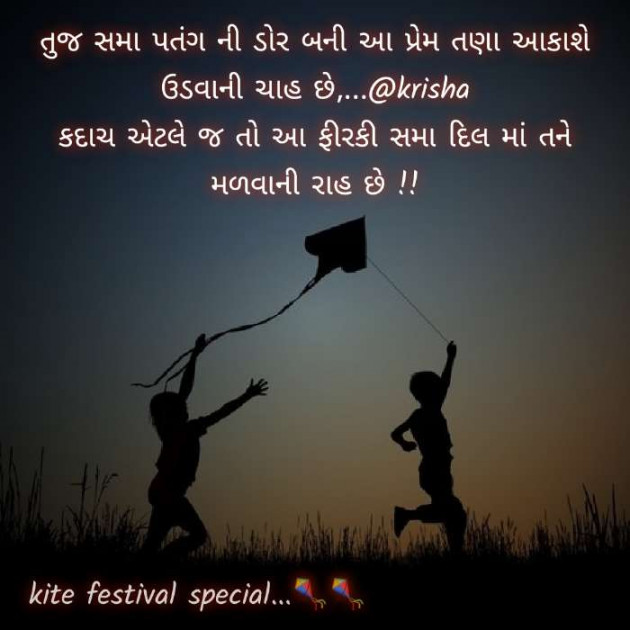 Gujarati Shayri by Kiran : 111644645