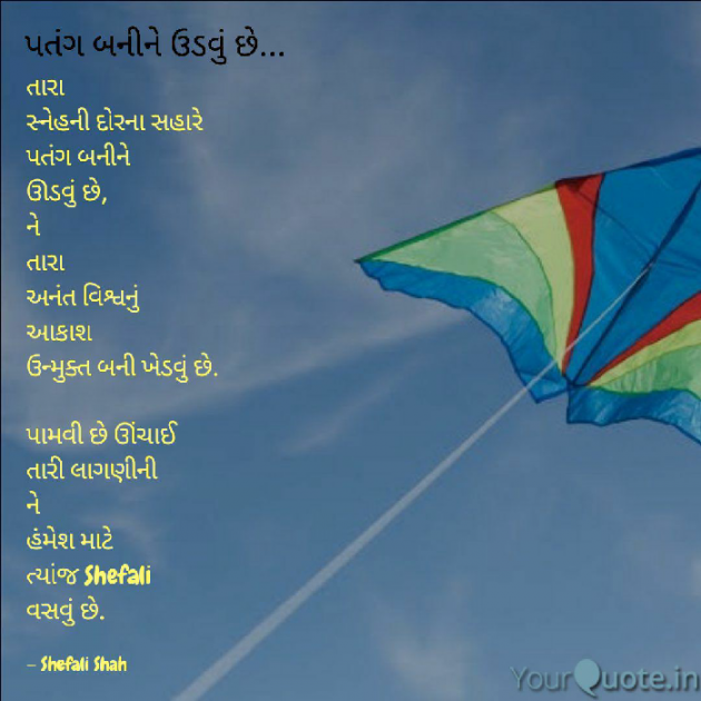 Gujarati Whatsapp-Status by Shefali : 111644650