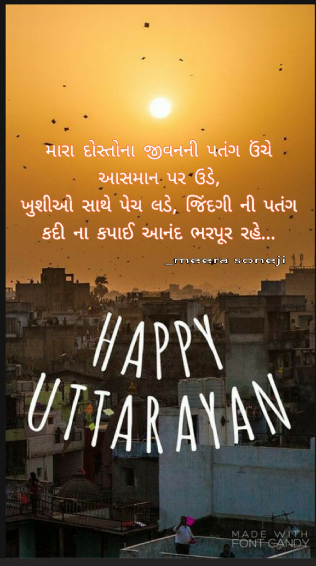 Gujarati Blog by Meera Soneji : 111644652