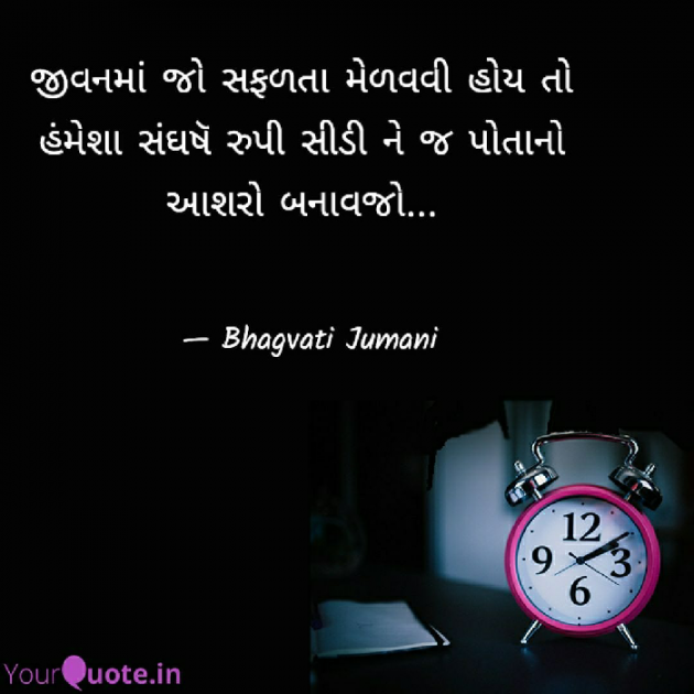 Gujarati Thought by Bhagvati Jumani : 111644679