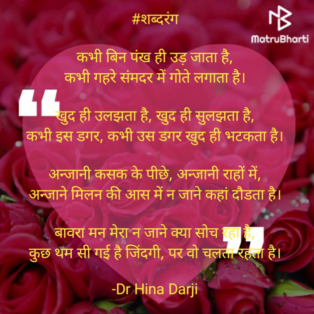 Hindi Blog by Dr Hina Darji : 111644684