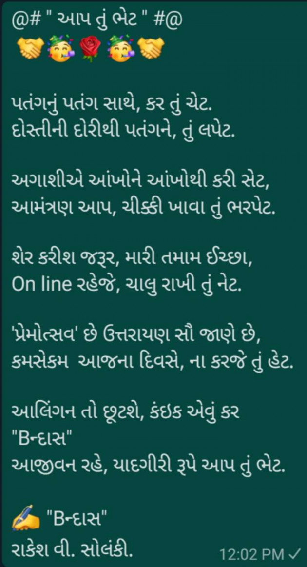 Gujarati Poem by Rakesh Solanki : 111644712