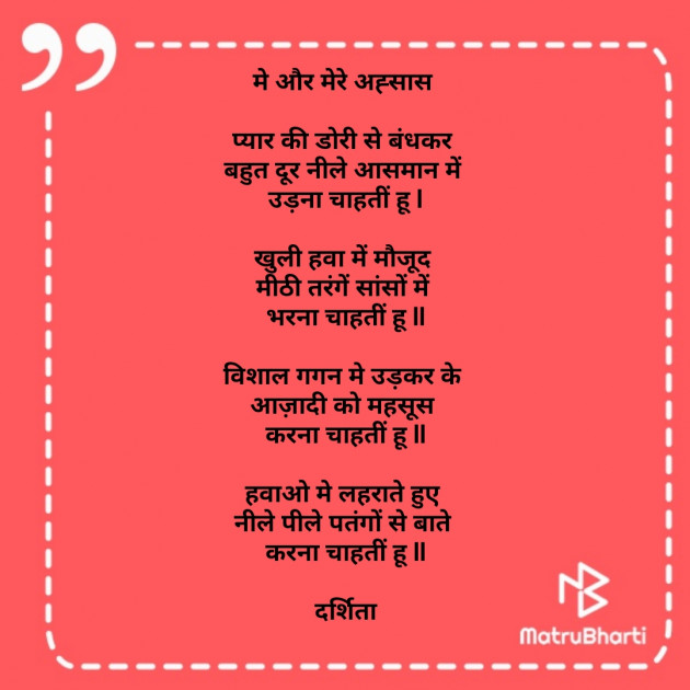 Hindi Poem by Darshita Babubhai Shah : 111644731
