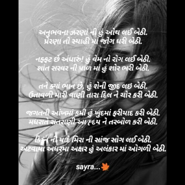 Gujarati Poem by Chhaya Makwana : 111644736