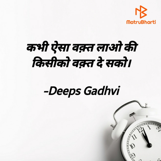 English Quotes by Deeps Gadhvi : 111644750