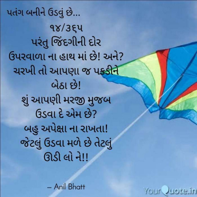 Gujarati Motivational by Anil Bhatt : 111644759