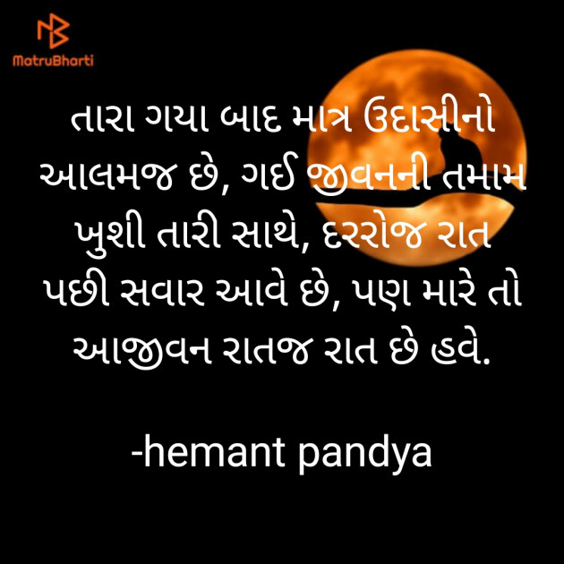 Gujarati Tribute by Hemant Pandya : 111644767