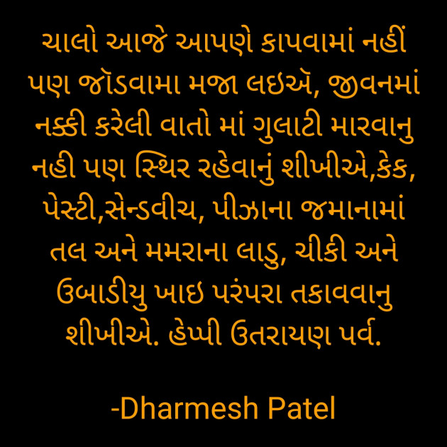 Gujarati Quotes by Dharmesh Patel : 111644771