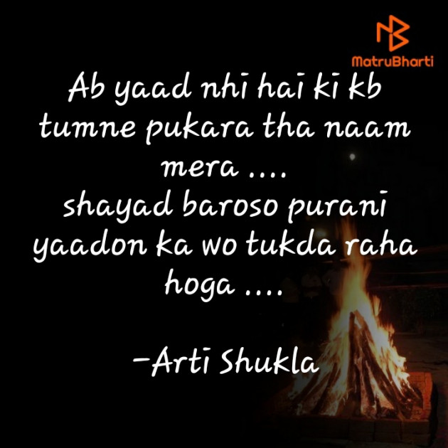 Hindi Microfiction by Arti Shukla : 111644775