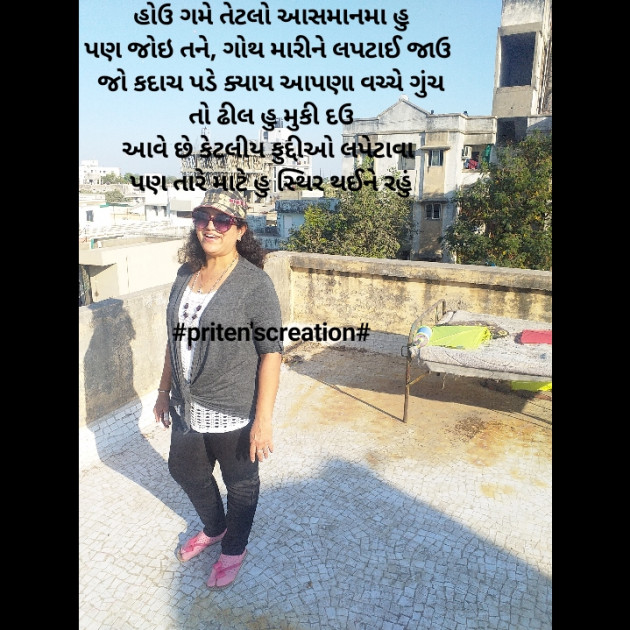 Gujarati Shayri by Priten K Shah : 111644806