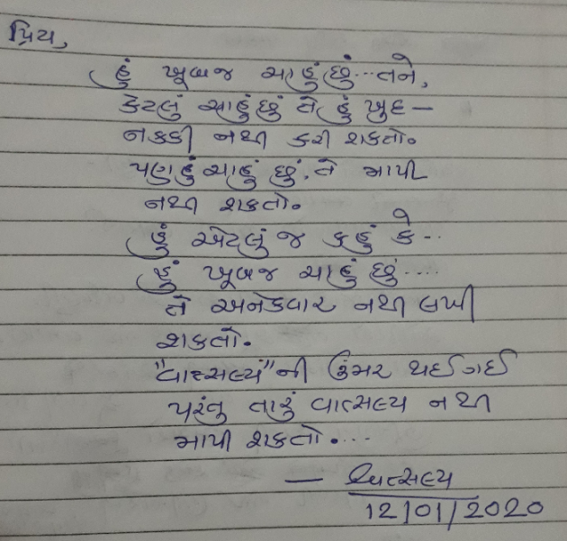Gujarati Good Evening by वात्सल्य : 111644846
