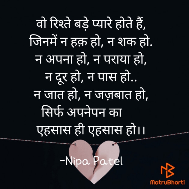 Hindi Romance by Nipa Patel : 111644848