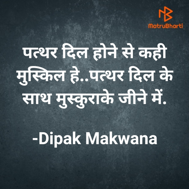 Hindi Shayri by Dipak Makwana : 111644865