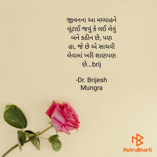 Gujarati Good Night by Dr. Brijesh Mungra : 111644918
