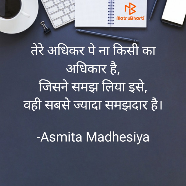Hindi Motivational by Asmita Madhesiya : 111644926
