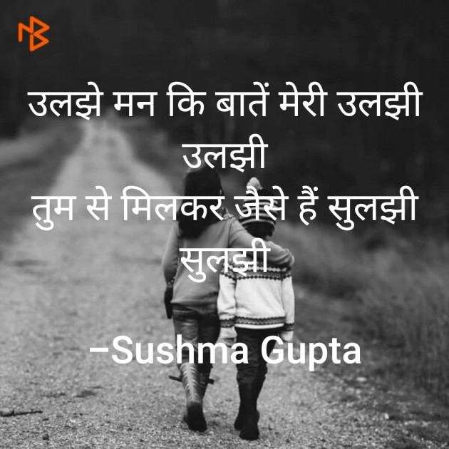 Hindi Shayri by Sushma Gupta : 111644928